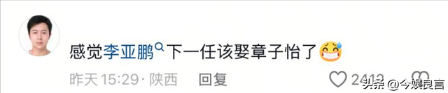李亚鹏官宣离婚不到24小时，令人恶心的一幕发生了，汪峰也遭殃