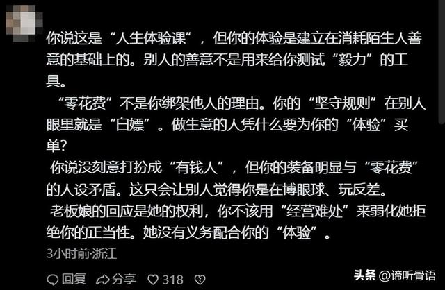 徒步想白嫖女后续：名下多家实体店，穿着尽显富态，更多细节被扒