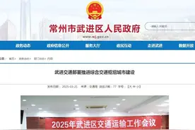 武进南站开工建设！武进通用机场也将启动？常州这波有点猛！图片