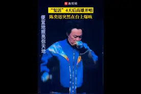 新冠康复后开唱，陈奕迅演唱会上突然爆咳！图片