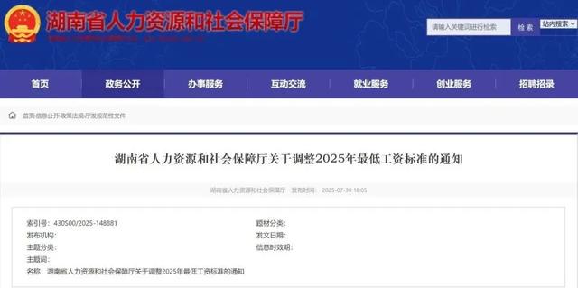 工资迎来“普调”！9月1日起执行！