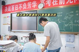 高考后才知，娃在重点高中当“凤尾”和普高当“鸡头”有多大差距图片