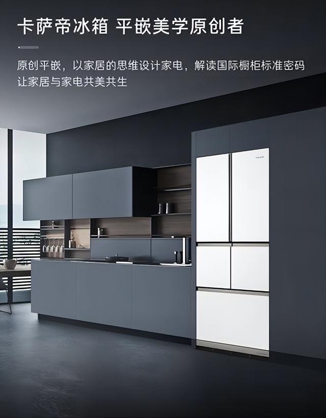 高端厨居品质首选 卡萨帝冰箱斩获多项创新成果殊荣