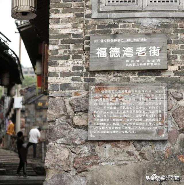 矾是过往，皆为序章！认识一下福德湾老街！