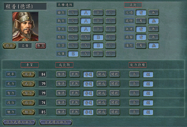 三国志11：魏蜀吴中兵种全C级以上的武将，东吴全胜，蜀汉太可怜