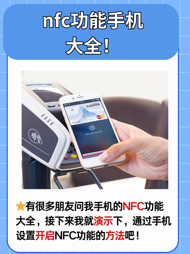 手机的NFC功能是什么