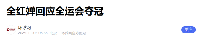 全红婵复出夺金！诞生三大不可思议，两大不争事实，高敏说对了