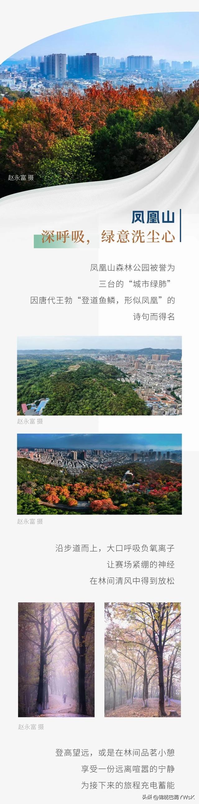 跟着世运游三台：共赴一场诗与山河的邀约