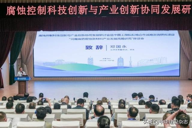 "企业出题 科研答题"模式助推防腐蚀产业升级——腐蚀控制科技创新与产业创新协同发展研讨会在郑州举行