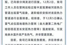 西安地下涌出热水疑与地下热源管道破裂有关？长安热力公司发布情况说明图片