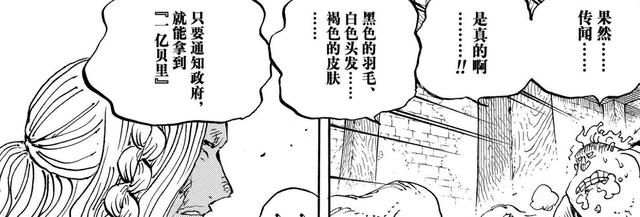 海贼王1161，神之谷竟有露玛利亚一族，夏姆洛克果然是革命军卧底