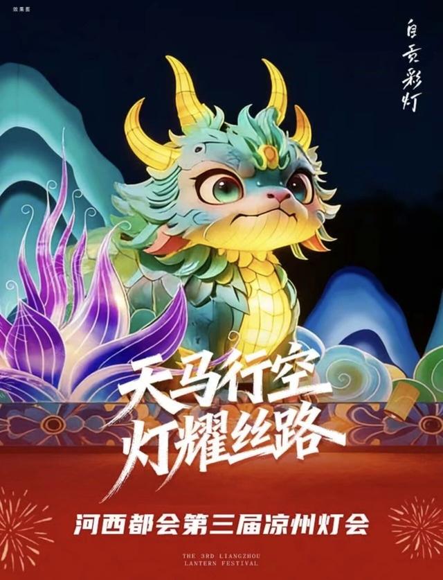 跟着“河西都会”学文旅运营（3）：三届凉州灯会