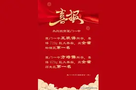 福建高考状元新鲜出炉厦一中719，679双状元？泉五中连市一都没保图片