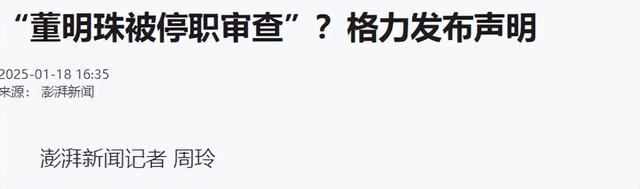 被停职审查、转移资产、搞办公室恋情，董明珠身上标签哪个是真的