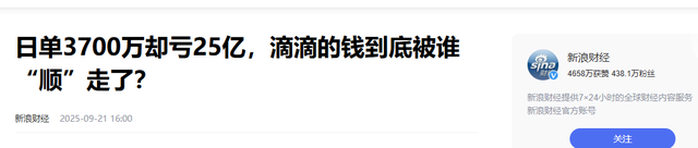 乘客嫌贵、司机哭穷，就连网约车平台也在卖惨，钱到底被谁赚走了