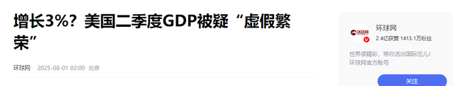 中美日上半年GDP公布，美国14.9万亿，日本2.1万亿，我国呢？