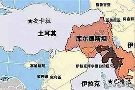 国中哈士奇准备跨境打击伊拉克库尔德人，第二以色列难在中东出现图片