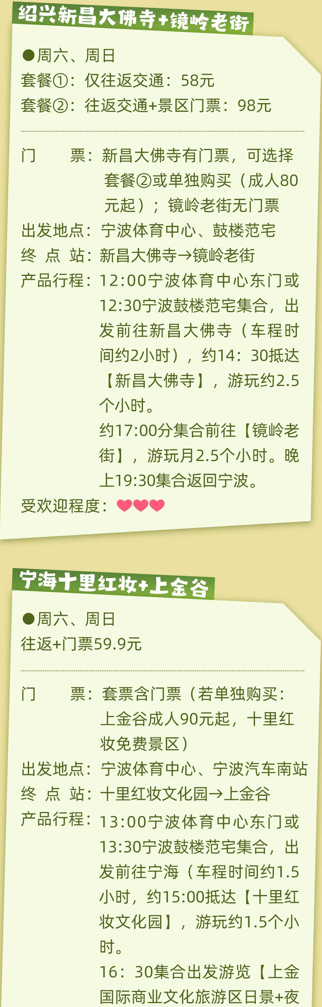 宁波惠民景区直通车线路有哪些？戳图查看
