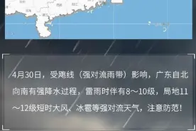 飑线正横扫广东！或再现龙卷风！深圳五一天气→图片