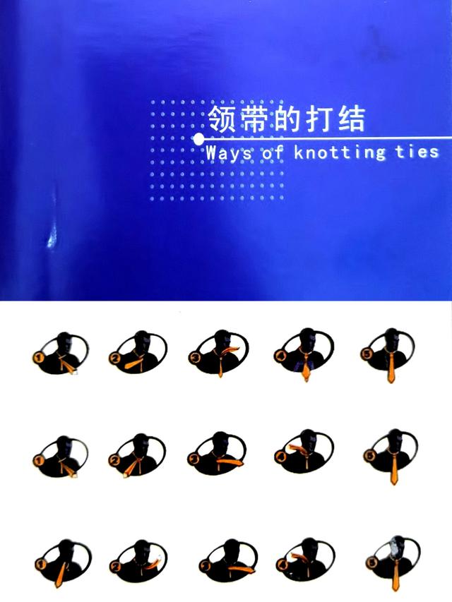 领带的知识（选择，打结，搭配…）