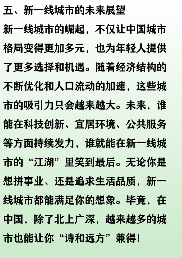 中国新一线城市揭晓！成都稳居第一，长沙领先天津，江苏三城入围