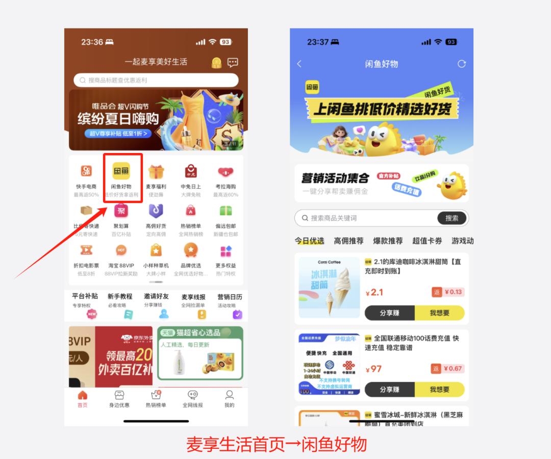 在闲鱼买东西,也能“折上返”了!这个省钱攻略绝了!