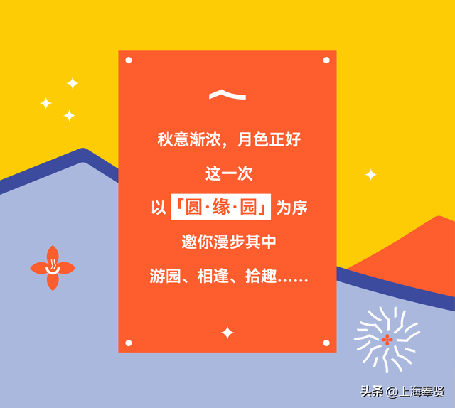 古华庭×古华园，中秋游园会首波活动预告！人间月色等你签收