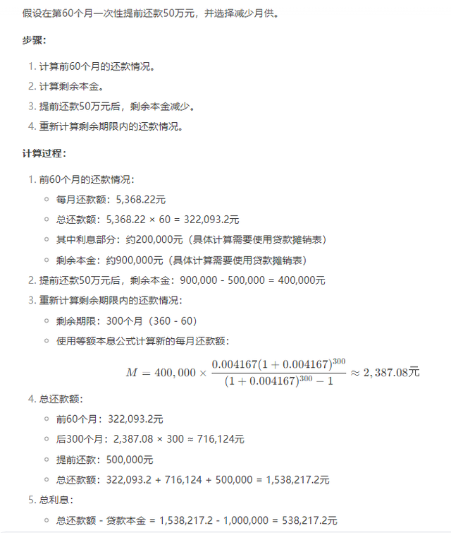 提前还房贷，缩短年限真的更省钱吗？