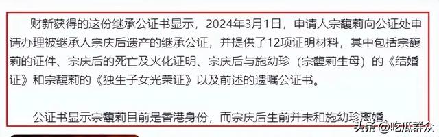 宗馥莉正式反击！曝父亲宗庆后公证遗嘱：娃哈哈股权由独生女继承