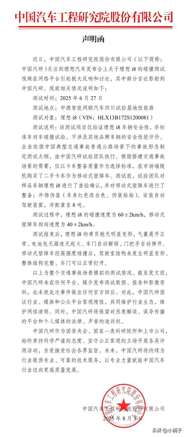 理想用中国汽研红章声明灭火，乘龙沉默！6000订单藏隐忧！