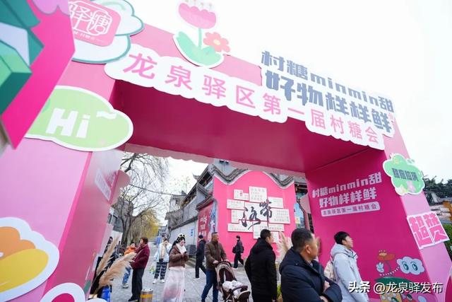 村糖甜!商圈旺!文旅热!元旦假期,龙泉驿文旅消费市场“开门红”