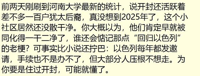 河南的这群犹太人，为何不愿踏上重返以色列的归途？真相让人动容