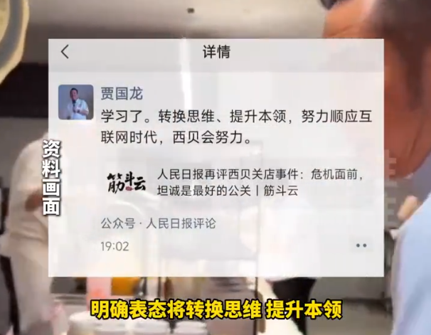 不到48小时！人民日报两次点名贾国龙	，强硬的他，终究还是服软了