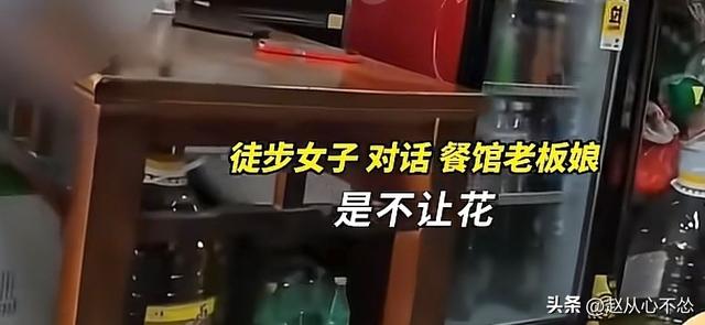 女子徒步想白嫖饭被拒后续：正脸曝光，身份被扒，名下有9家店铺