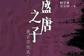 《盛唐之子》：行文明快、论述精要、常读常新的著作图片