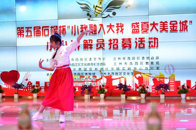 西固区博物馆举办第五届“小我融入大我 盛夏大美金城”讲解员招募活动