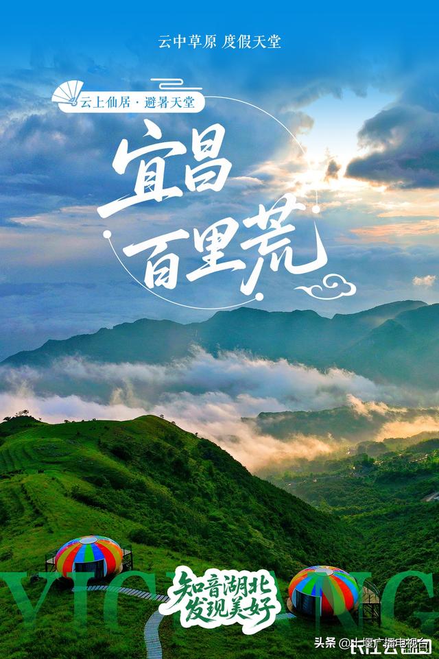 “知音湖北 发现美好”湖北十大热门避暑地清凉发布，武当山上榜