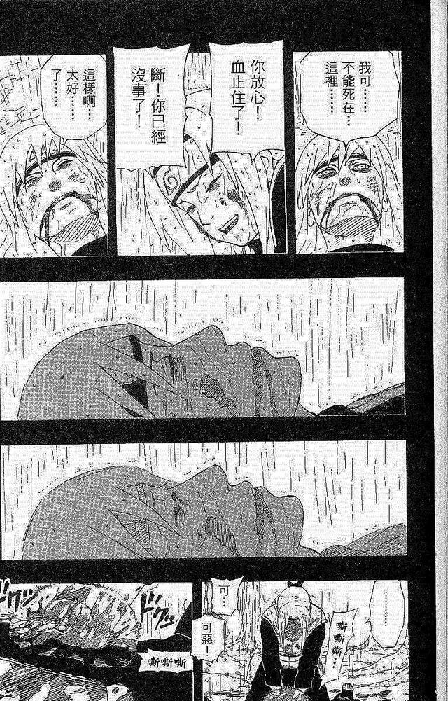 漫画 欣赏 - 火影忍者 18