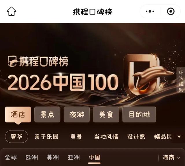 陵水又上携程口碑榜！荣登“2026中国50必打卡目的地”榜单