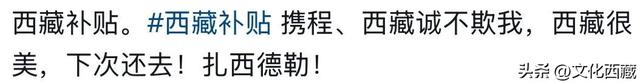 最高返现1800元！暑期西藏文旅补贴再次开启！这些福利值得期待→