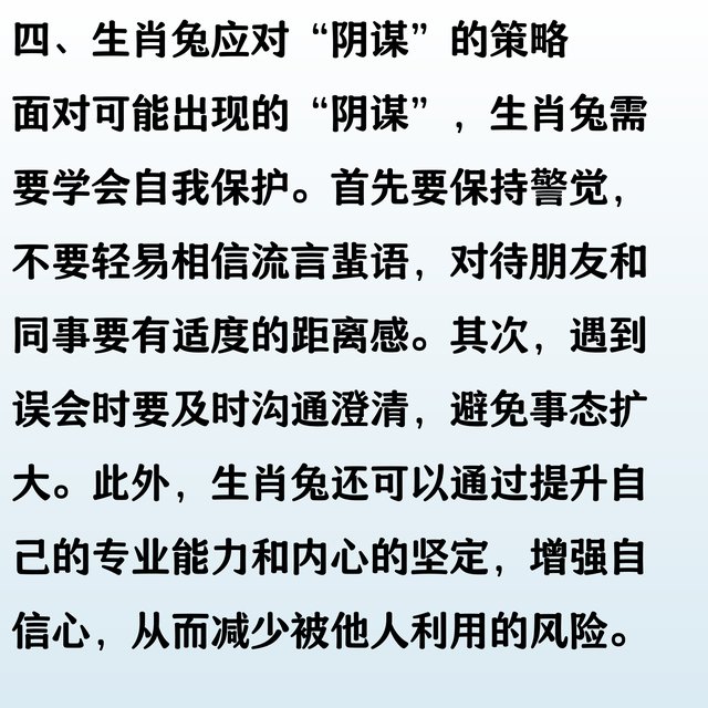 生肖兔：8月下旬一场身边人的“阴谋”，你可能再也无法安然入睡