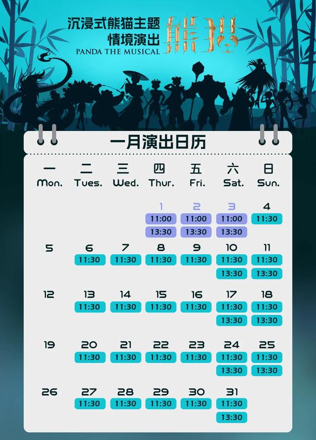 这个元旦假期来成都熊猫国际旅游度假区就对了~ | 成华融媒