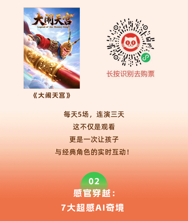 2026开年必玩·AI奇遇记！元旦到AI创新港全家high翻天