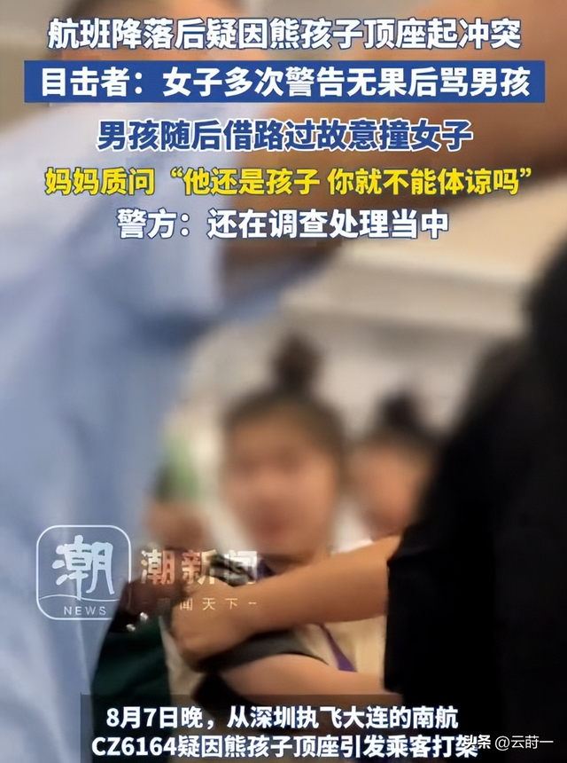 飞机打架后续：一家四口齐上阵，女子被推倒在地，始作俑者是孩子