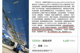 着陆弹跳！一航班疑发生“擦机尾”事故，最新回应图片