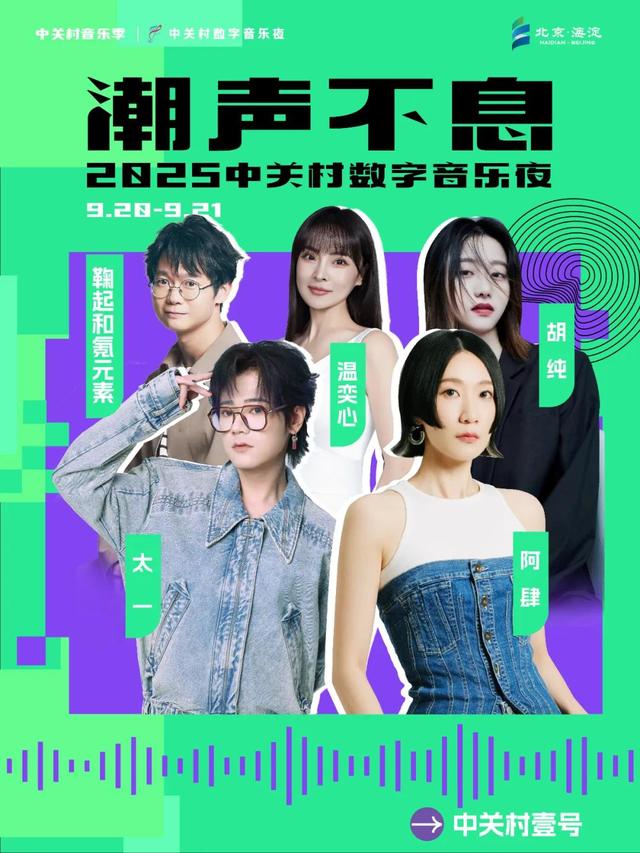 燃爆北清路的音乐夜，来啦！本周末，就在
