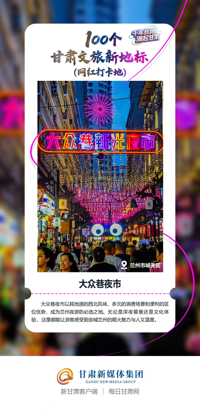 【微海报】100个甘肃文旅新地标(网红打卡地)——沿黄四市(州)