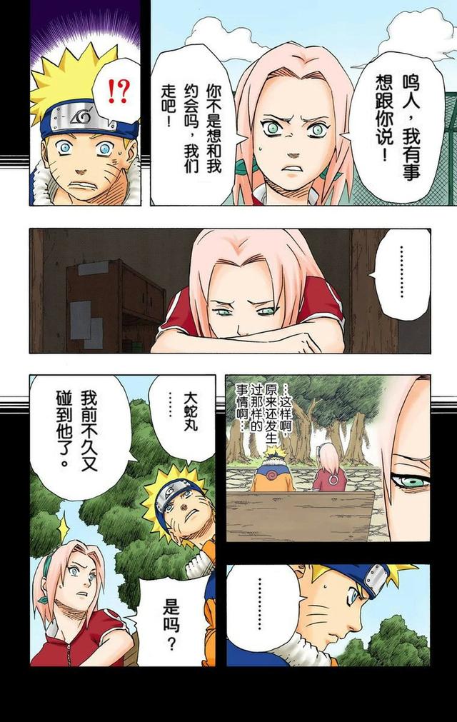 火影忍者彩漫 第二十卷 第五代火影纲手，鸣人佐助天台对决