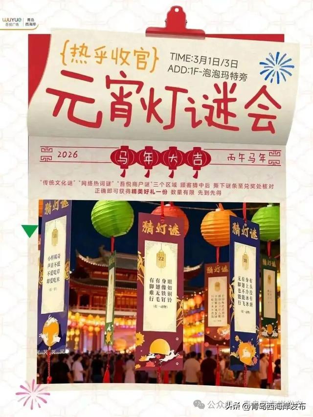 欢乐“闹”元宵！西海岸元宵佳节活动上线！🤩