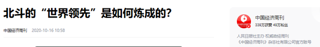 变天了？137国使用北斗，产值高达5700亿，美国霸权或将被终结？